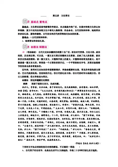 2017届高考语文一轮复习教案：专题八 第五讲 文化常识 Word版含解析