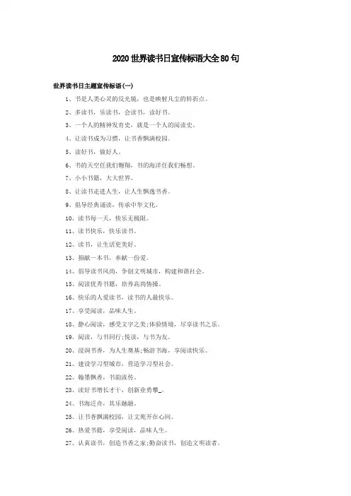 2020世界读书日宣传标语大全(200条)