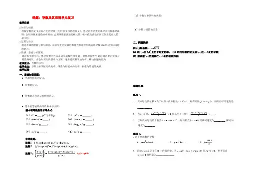 高中数学第三章导数单元复习导学案苏教版选修1-1