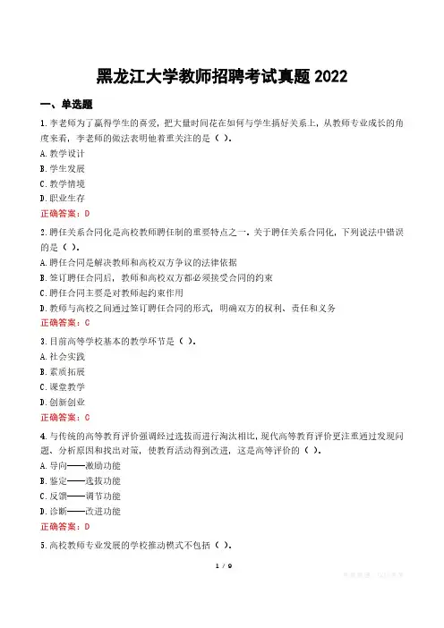 黑龙江大学教师招聘考试真题2022