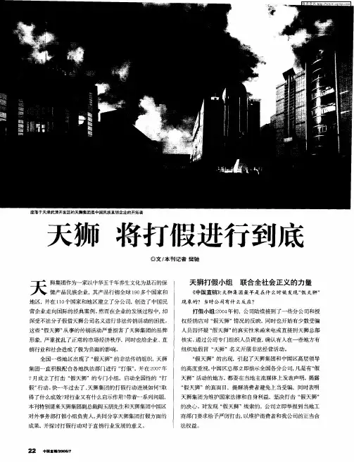 天狮  将打假进行到底