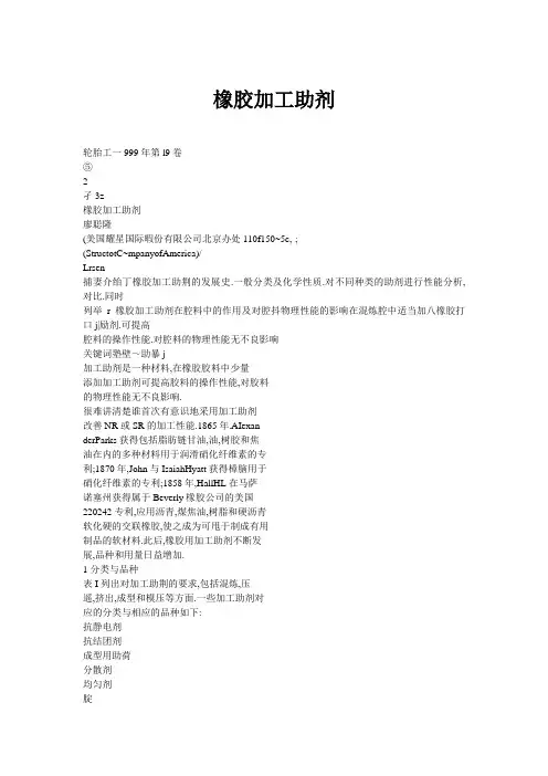 橡胶加工助剂