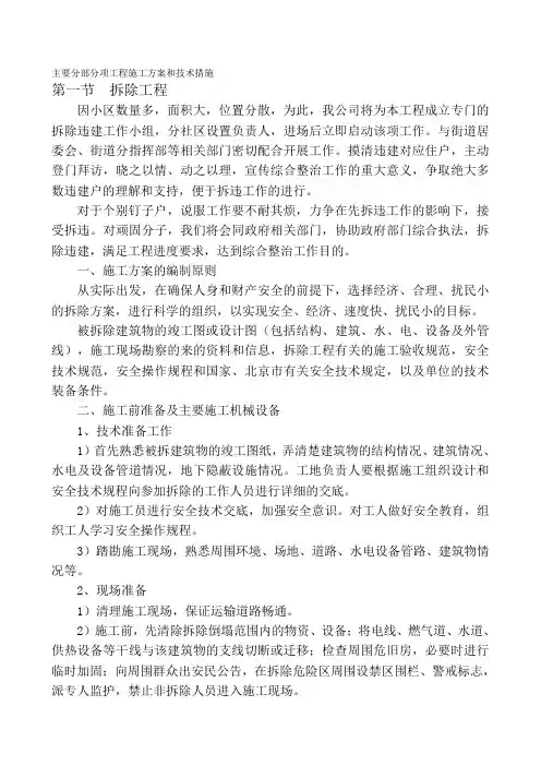 老旧小区改造施工方案及技术措施