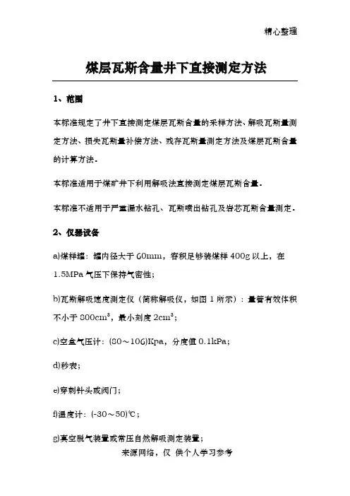 煤层瓦斯含量井下直接测定方法