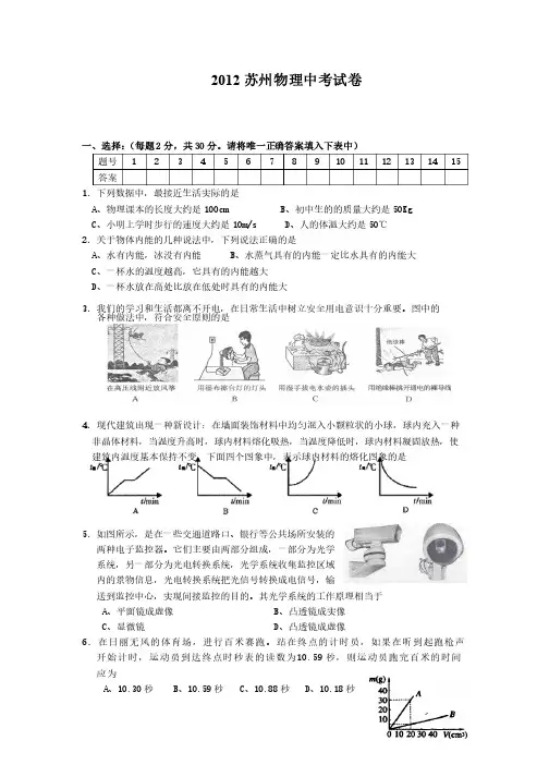 2012年苏州物理中考试卷