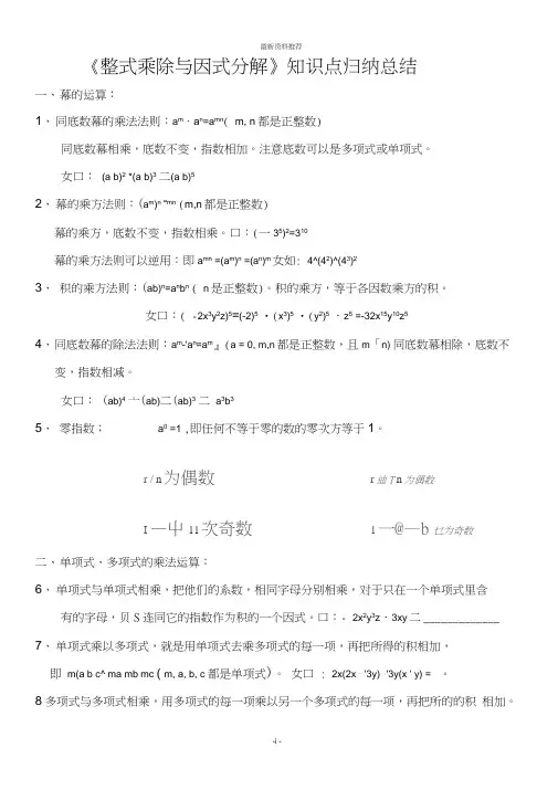 《-整式乘除与因式分解》知识点归纳总结精编版