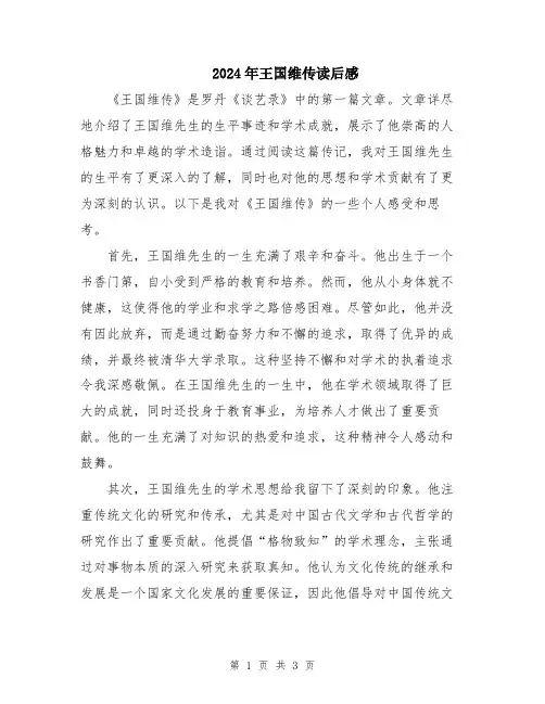 2024年王国维传读后感