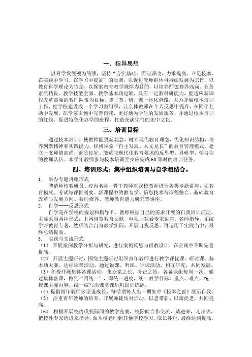 2012—2013校本培训计划
