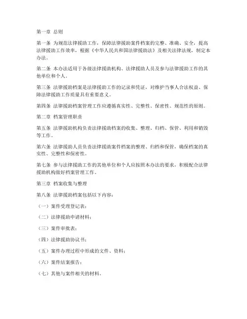 法律援助档案管理制度办法