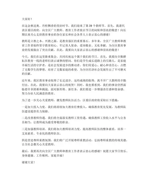 区领导慰问教师的发言稿