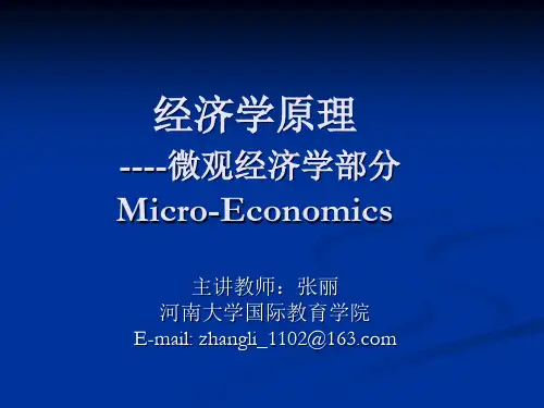 微观经济学曼昆第1章.pptx