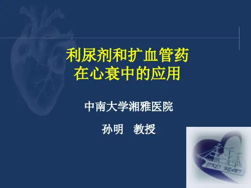 利尿剂