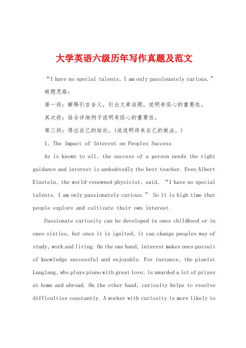 大学英语六级历年写作真题及范文