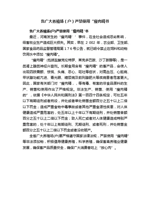 告广大养殖场（户）严禁使用“瘦肉精书