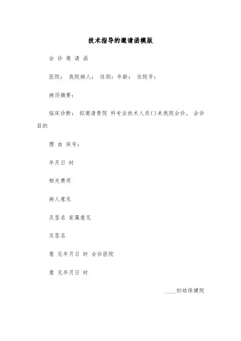 技术指导的邀请函模版（二篇）