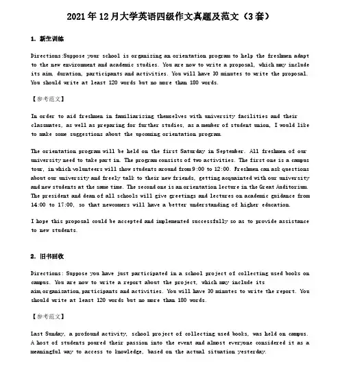 2021年12月大学英语四级作文真题及范文(3套)