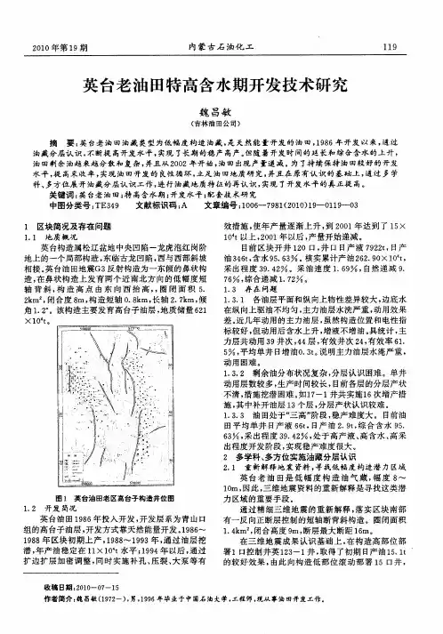 英台老油田特高含水期开发技术研究