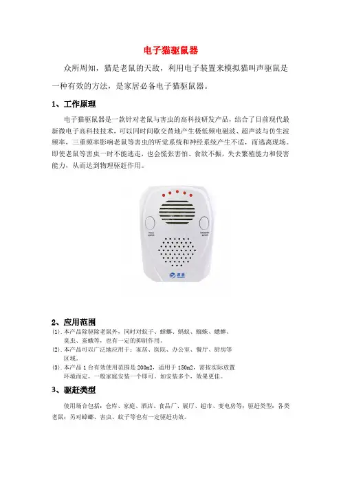 电子猫驱鼠器
