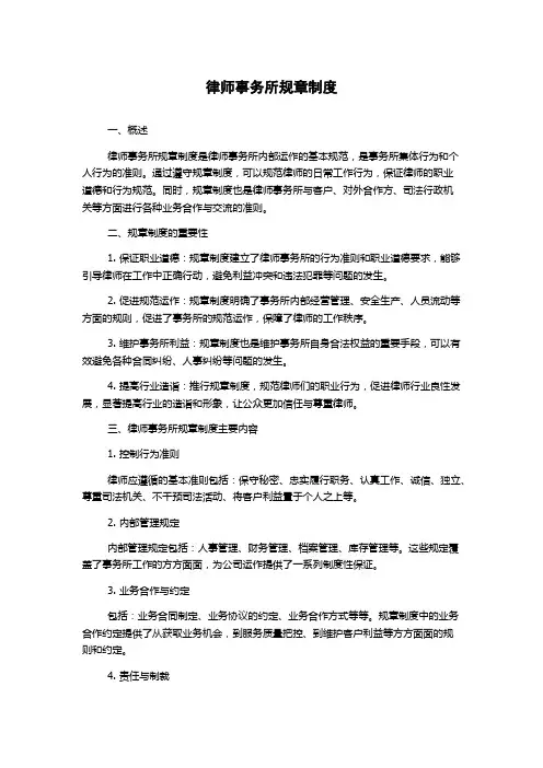 律师事务所规章制度
