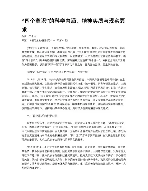 “四个意识”的科学内涵、精神实质与现实要求