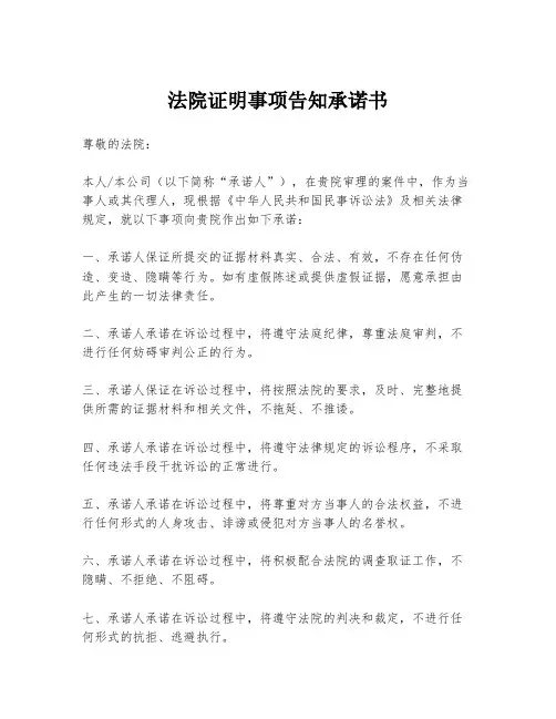 法院证明事项告知承诺书