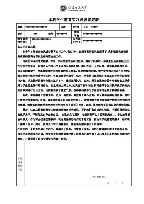 本科学生教育实习成绩鉴定表