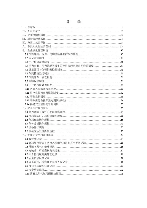 XXX气体有限公司质量手册