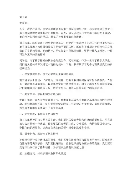 南丁格尔大学生演讲稿(3篇)