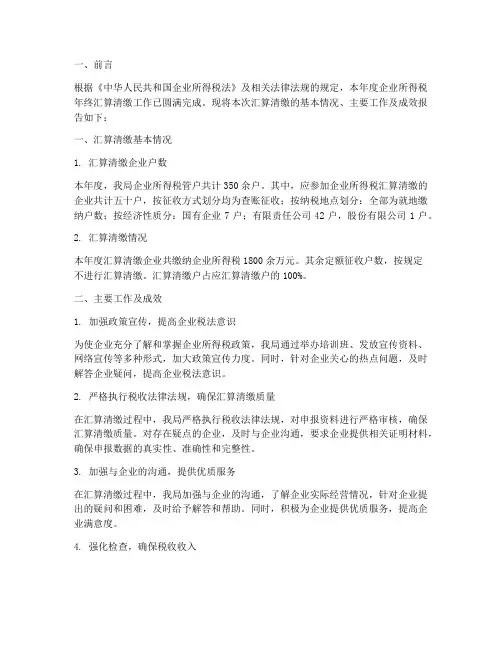 所得税年终汇算清缴报告