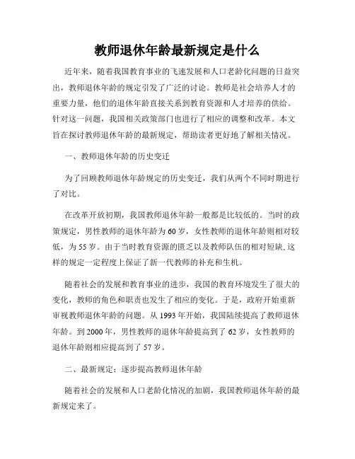 教师退休年龄最新规定是什么