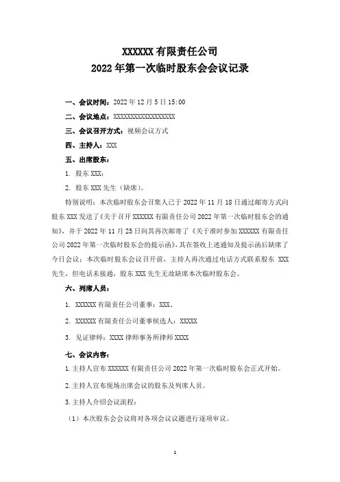 有限责任公司股东会会议记录