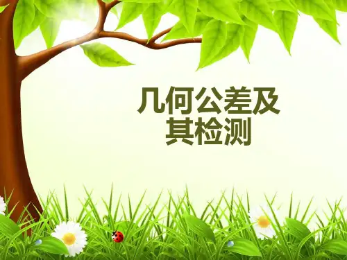 几何公差