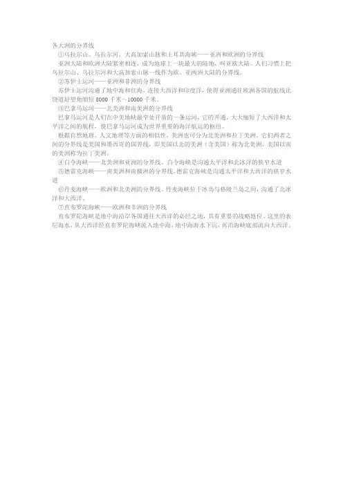 各大洲的分界线