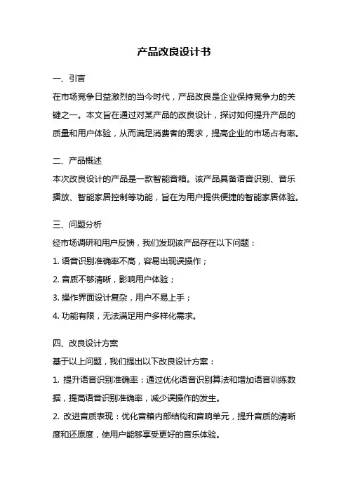 产品改良设计书