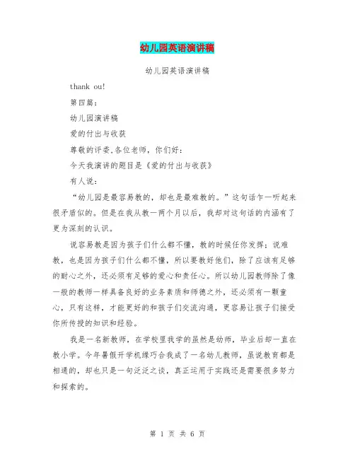 幼儿园英语演讲稿(完整版)