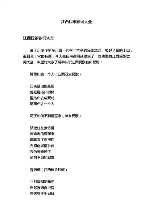 江西民歌歌词大全