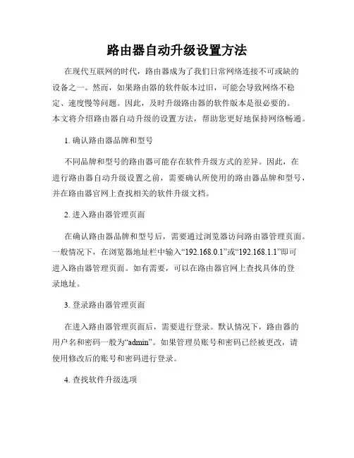 路由器自动升级设置方法