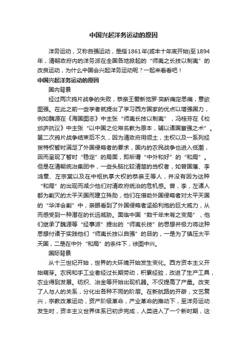 中国兴起洋务运动的原因
