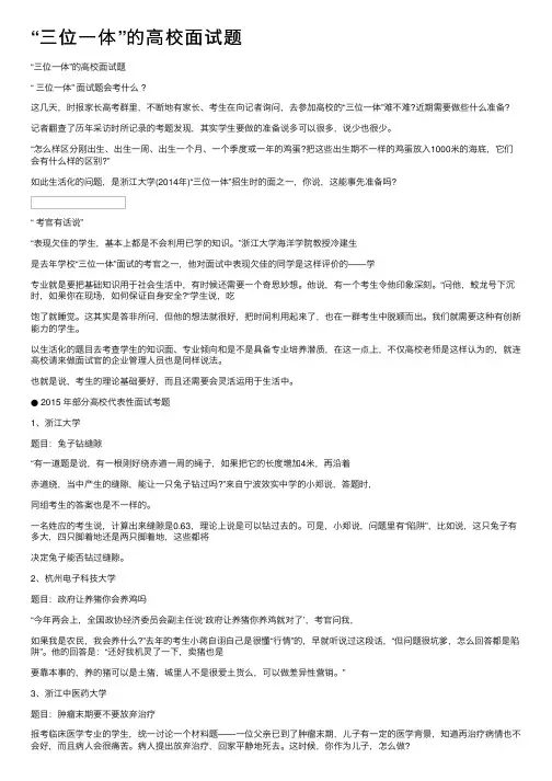 “三位一体”的高校面试题