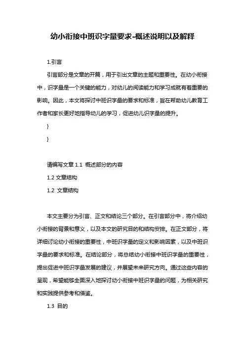 幼小衔接中班识字量要求-概述说明以及解释