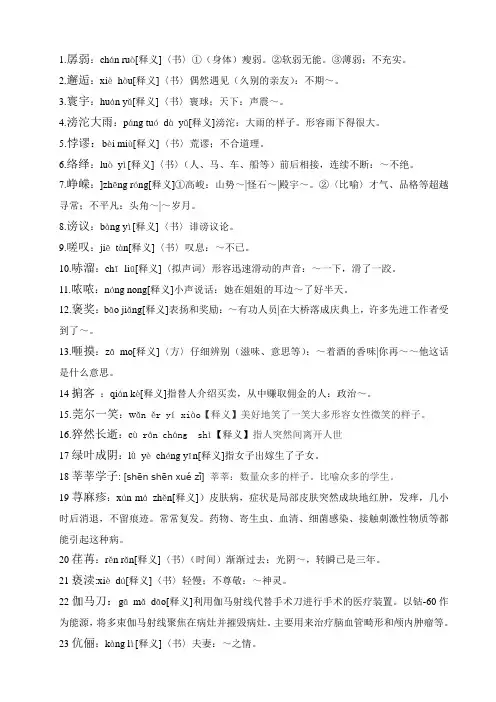 2015中国汉字听写大会词库
