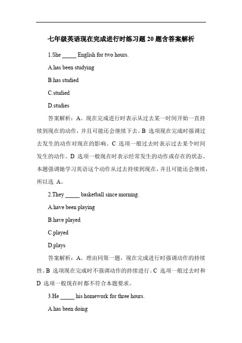 七年级英语现在完成进行时练习题20题含答案解析