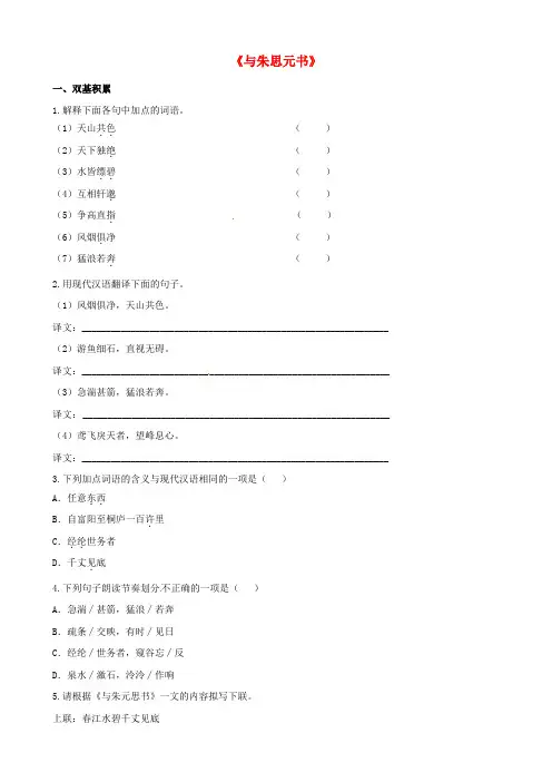 新人教版八年级语文下册第五单元21《与朱元思书》练习