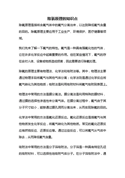 除氧原理的知识点