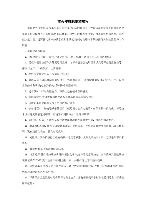 汽车维修企业前台接待职责和流程