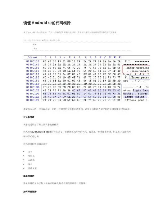 读懂Android中的代码混淆