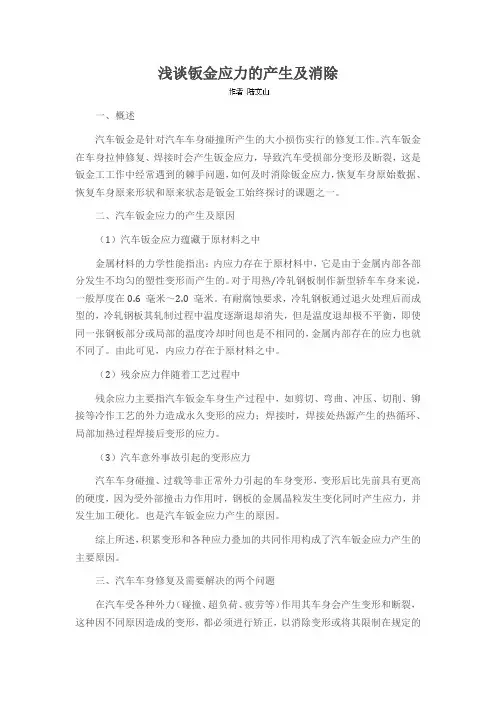 浅谈钣金应力的产生及消除