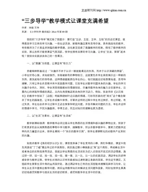 “三步导学”教学模式让课堂充满希望