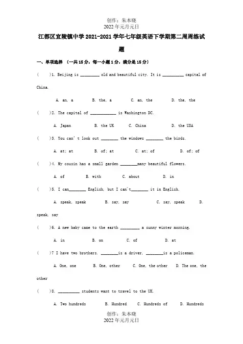 七年级英语下学期第二周周练试题试题_1_1