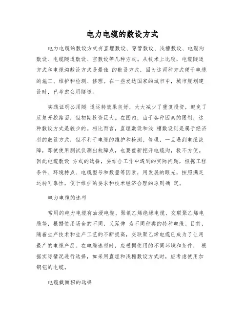 电力电缆的敷设方式